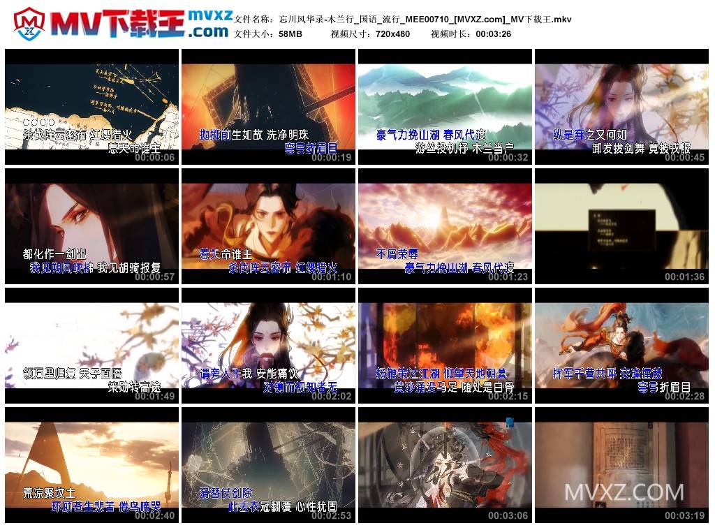 忘川风华录-木兰行_国语_流行_MEE00710